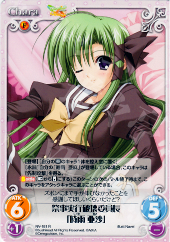R 祭事実行破壊委員長「時雨亜沙」 | 販売 | Navel 2.00 | ChaosTCG｜カオス