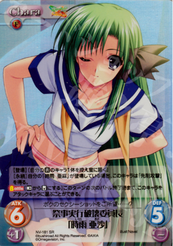 SR 祭事実行破壊委員長「時雨亜沙」 | 販売 | Navel 2.00 | ChaosTCG｜カオス