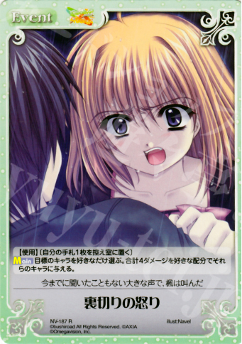 R 裏切りの怒り | 販売 | Navel 2.00 | ChaosTCG｜カオス