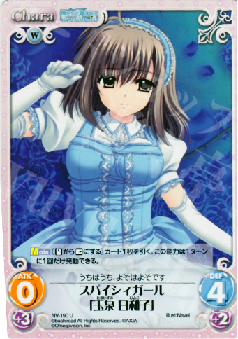 U スパイシィガール「玉泉日和子」 | 販売 | Navel 2.00 | ChaosTCG｜カオス