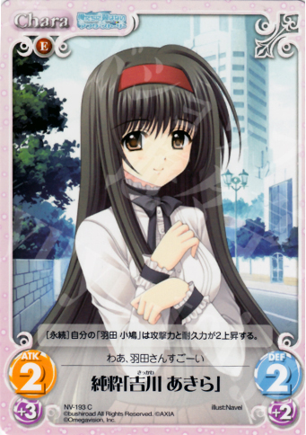C 純粋「吉川あきら」 | 販売 | Navel 2.00 | ChaosTCG｜カオス