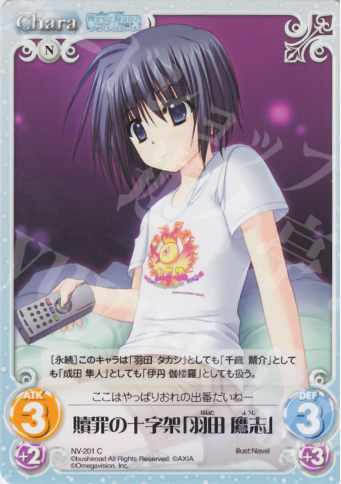 C 贖罪の十字架「羽田鷹志」 | 販売 | Navel 2.00 | ChaosTCG｜カオス