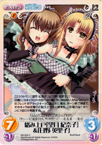 U 絡み上戸「望月紀奈子」＆「日野英里子」 | 販売 | Navel 2.00 | ChaosTCG｜カオス