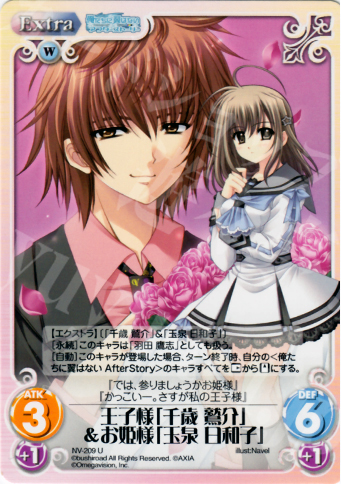 U 王子様「千歳鷲介」＆お姫様「玉泉日和子」 | 販売 | Navel 2.00 | ChaosTCG｜カオス