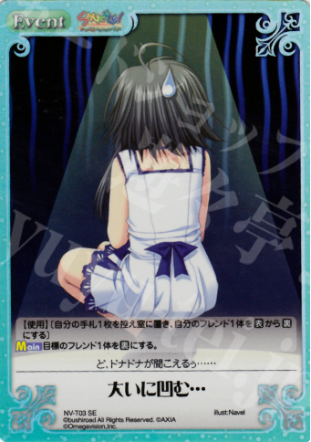 SE 大いに凹む… | 販売 | Navel 2.00 | ChaosTCG｜カオス