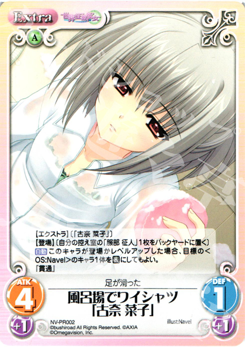 PR 風呂場でワイシャツ「古奈 菜子」 | 販売 | Navel 2.00 | ChaosTCG｜カオス