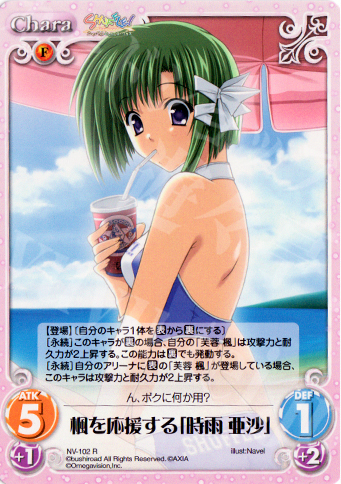 R 楓を応援する「時雨亜沙」 | 販売 | ネーブル Extra | ChaosTCG｜カオス