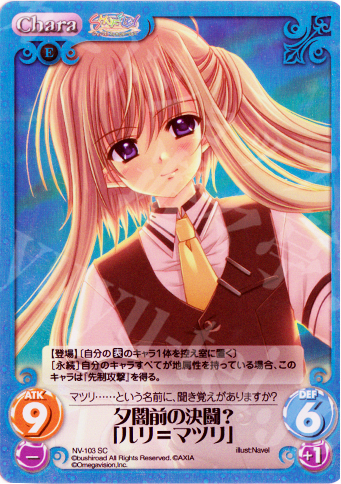 SC 夕闇前の決闘？「ルリ＝マツリ」 | 販売 | ネーブル Extra | ChaosTCG｜カオス