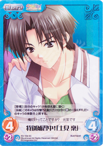 SC 特別補習中！「土見 稟」 | 販売 | ネーブル Extra | ChaosTCG｜カオス