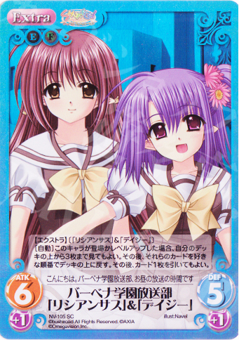 SC バーベナ学園放送部「リシアンサス」＆「デイジー」 | 販売 | ネーブル Extra | ChaosTCG｜カオス