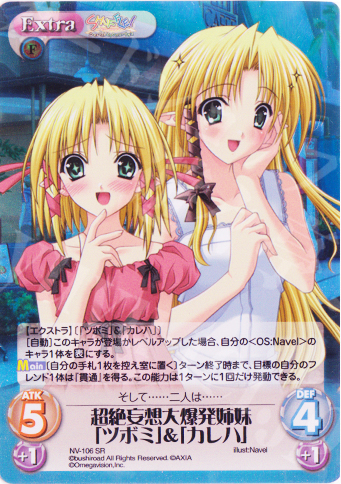 SR 超絶妄想大爆発姉妹「ツボミ」＆「カレハ」 | 買取 | ネーブル Extra | ChaosTCG｜カオス