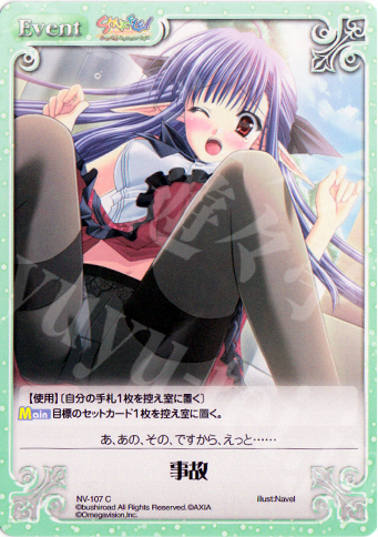 C 事故 | 販売 | ネーブル Extra | ChaosTCG｜カオス