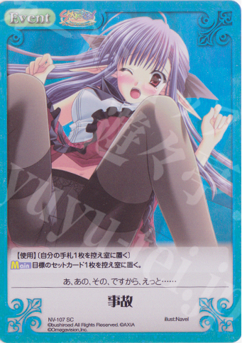 SC 事故 | 販売 | ネーブル Extra | ChaosTCG｜カオス