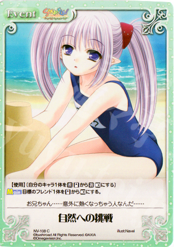 C 自然への挑戦 | 販売 | ネーブル Extra | ChaosTCG｜カオス
