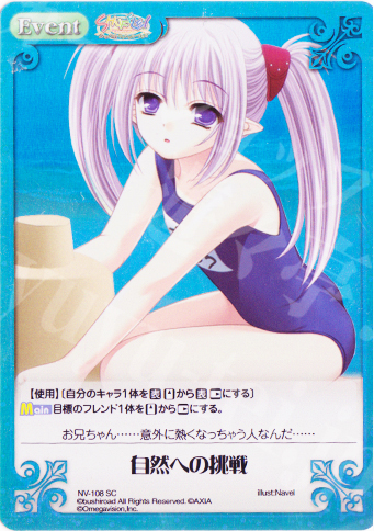 SC 自然への挑戦 | 販売 | ネーブル Extra | ChaosTCG｜カオス