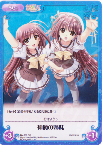 SC 神魔の姉妹 | 販売 | ネーブル Extra | ChaosTCG｜カオス