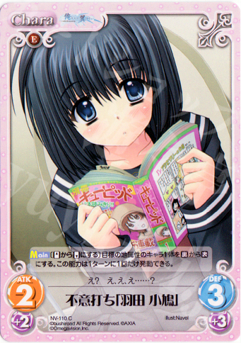 C 不意打ち「羽田 小鳩」 | 販売 | ネーブル Extra | ChaosTCG｜カオス