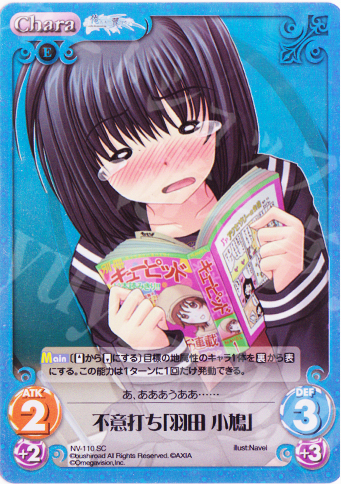SC 不意打ち「羽田 小鳩」 | 販売 | ネーブル Extra | ChaosTCG｜カオス