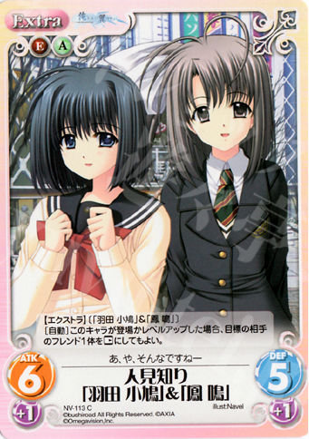 C 人見知り「羽田 小鳩」＆「鳳 鳴」 | 販売 | ネーブル Extra | ChaosTCG｜カオス