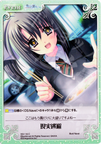 C 現実逃避 | 販売 | ネーブル Extra | ChaosTCG｜カオス