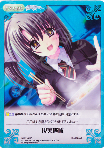 SC 現実逃避 | 販売 | ネーブル Extra | ChaosTCG｜カオス