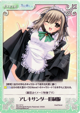 C アレキサンダー旧制服 | 販売 | ネーブル Extra | ChaosTCG｜カオス