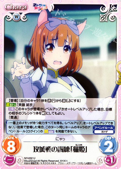 U 攻城戦の訓練「猫姫」 | 販売 | ネトゲの嫁は女の子じゃないと思った？ 1.00 | ChaosTCG｜カオス