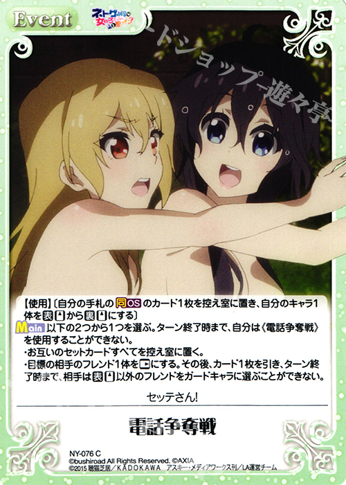 C 電話争奪戦 | 販売 | ネトゲの嫁は女の子じゃないと思った？ 1.00 | ChaosTCG｜カオス