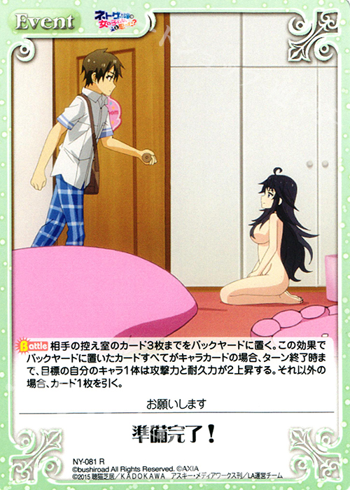 R 準備完了! | 販売 | ネトゲの嫁は女の子じゃないと思った？ 1.00 | ChaosTCG｜カオス