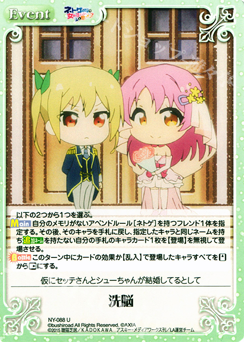 U 洗脳 | 販売 | ネトゲの嫁は女の子じゃないと思った？ 1.00 | ChaosTCG｜カオス