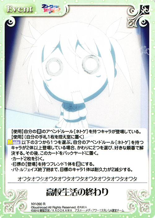 R 高校生活の終わり | 販売 | ネトゲの嫁は女の子じゃないと思った？ 1.00 | ChaosTCG｜カオス