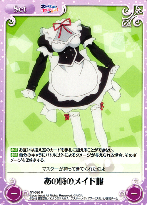 R あの時のメイド服 | 販売 | ネトゲの嫁は女の子じゃないと思った？ 1.00 | ChaosTCG｜カオス