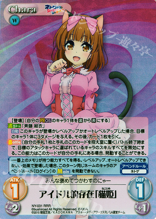 RRR アイドル的存在「猫姫」 | 販売 | ネトゲの嫁は女の子じゃないと思った？ 1.00 | ChaosTCG｜カオス