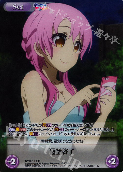 RRR 通話終了 | 販売 | ネトゲの嫁は女の子じゃないと思った？ 1.00 | ChaosTCG｜カオス