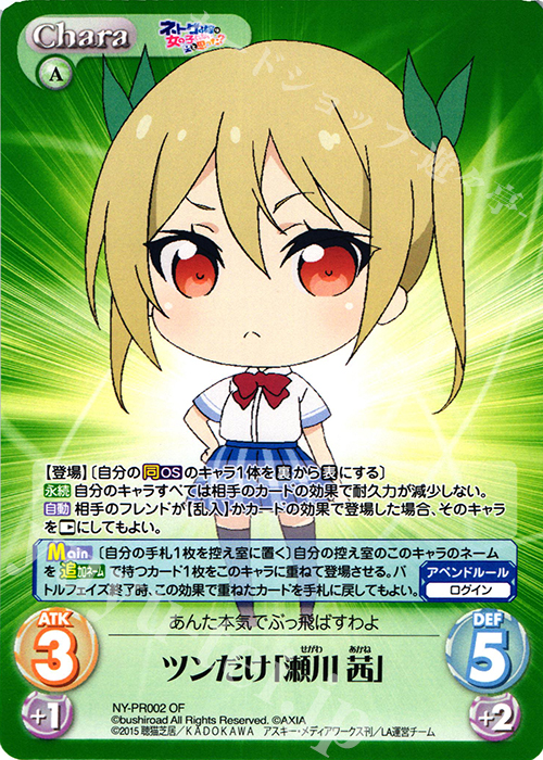 PR ツンだけ「瀬川 茜」(オーバーフレーム仕様) | 販売 | ネトゲの嫁は女の子じゃないと思った？ 1.00 | ChaosTCG｜カオス