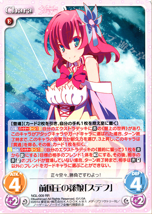 RR 前国王の孫娘「ステフ」 | 販売 | ノーゲーム・ノーライフ 1.00 | ChaosTCG｜カオス
