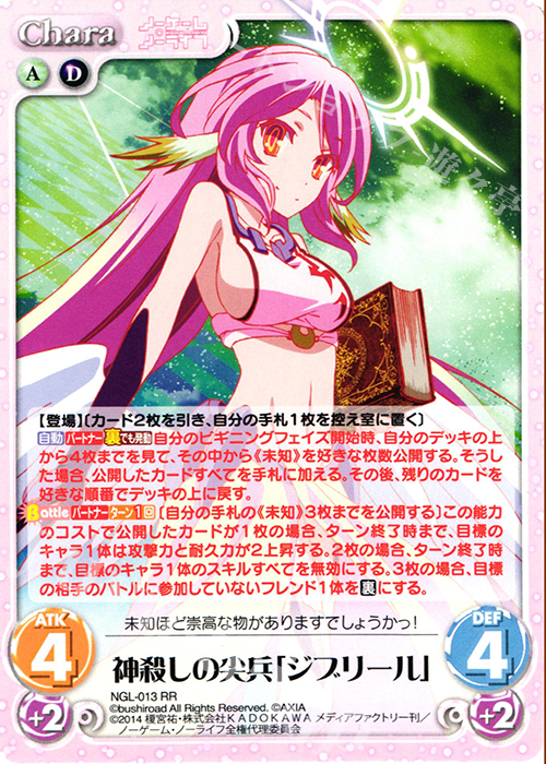 RR 神殺しの尖兵「ジブリール」 | 買取 | ノーゲーム・ノーライフ 1.00 | ChaosTCG｜カオス