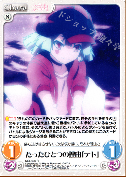 R たったひとつの理由「テト」 | 買取 | ノーゲーム・ノーライフ 1.00 | ChaosTCG｜カオス
