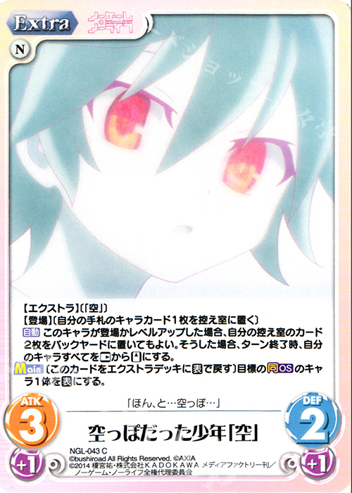 C 空っぽだった少年「空」 | 販売 | ノーゲーム・ノーライフ 1.00 | ChaosTCG｜カオス