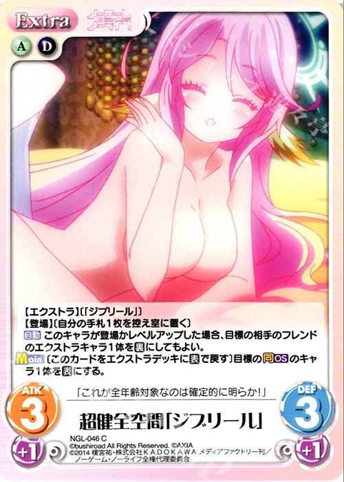 C 超健全空間「ジブリール」 | 販売 | ノーゲーム・ノーライフ 1.00 | ChaosTCG｜カオス
