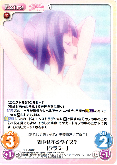 C 着やせするタイプ？「クラミー」 | 販売 | ノーゲーム・ノーライフ 1.00 | ChaosTCG｜カオス