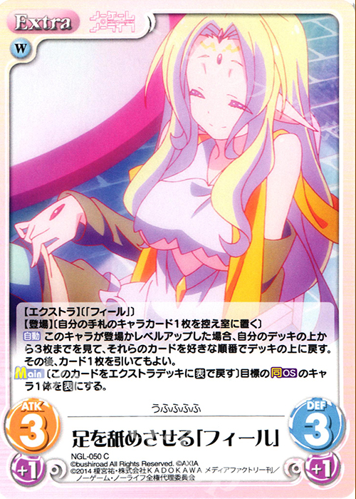C 足を舐めさせる「フィール」 | 販売 | ノーゲーム・ノーライフ 1.00 | ChaosTCG｜カオス