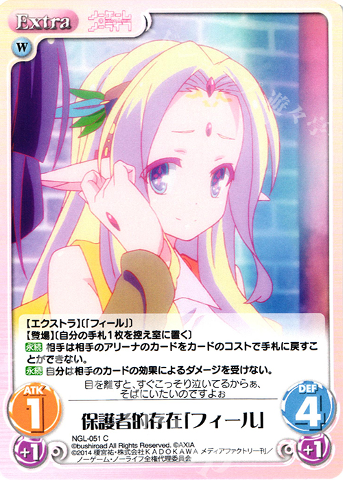 C 保護者的存在「フィール」 | 販売 | ノーゲーム・ノーライフ 1.00 | ChaosTCG｜カオス
