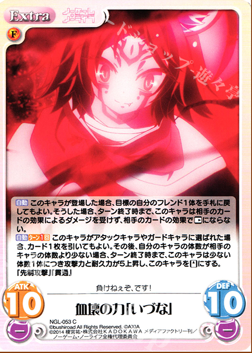 C 血壊の力「いづな」 | 販売 | ノーゲーム・ノーライフ 1.00 | ChaosTCG｜カオス