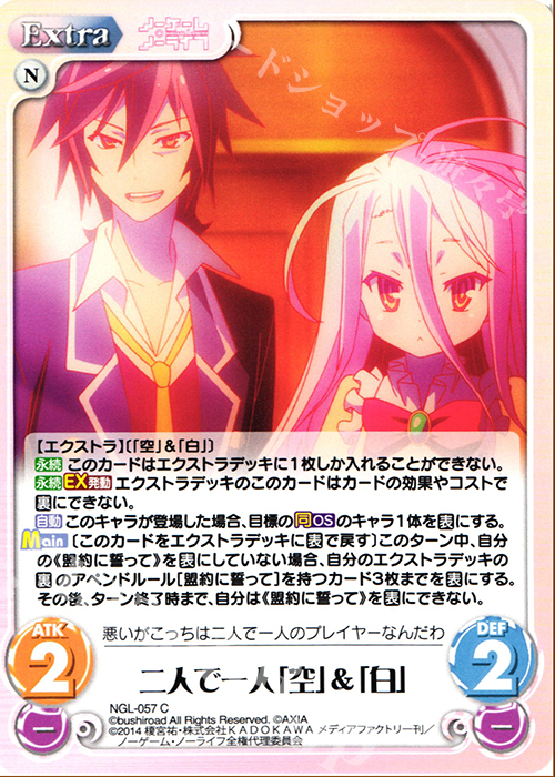 C 二人で一人「空」&「白」 | 販売 | ノーゲーム・ノーライフ 1.00 | ChaosTCG｜カオス
