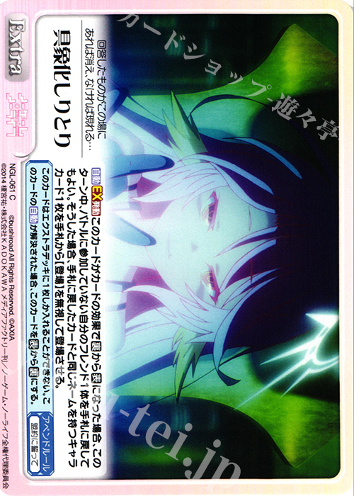 C 具象化しりとり | 販売 | ノーゲーム・ノーライフ 1.00 | ChaosTCG｜カオス