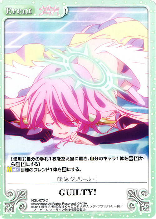 C GUILTY! | 販売 | ノーゲーム・ノーライフ 1.00 | ChaosTCG｜カオス