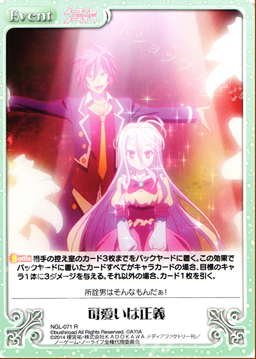 R 可愛いは正義 | 販売 | ノーゲーム・ノーライフ 1.00 | ChaosTCG｜カオス