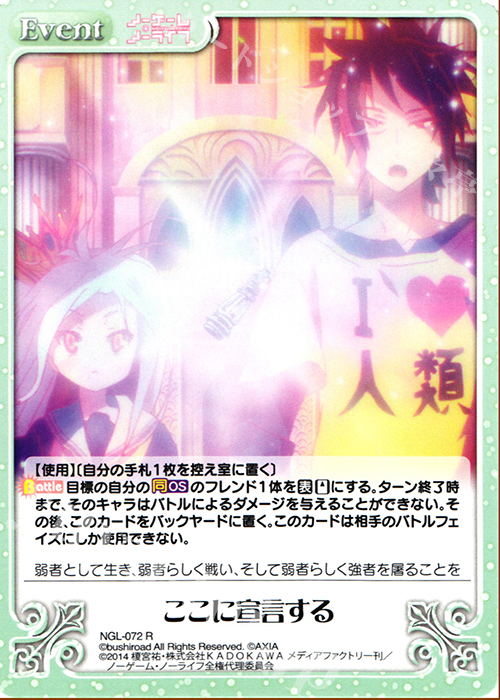 R ここに宣言する | 販売 | ノーゲーム・ノーライフ 1.00 | ChaosTCG｜カオス