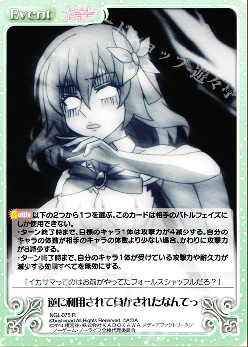 R 逆に利用されて負かされたなんてっ | 買取 | ノーゲーム・ノーライフ 1.00 | ChaosTCG｜カオス